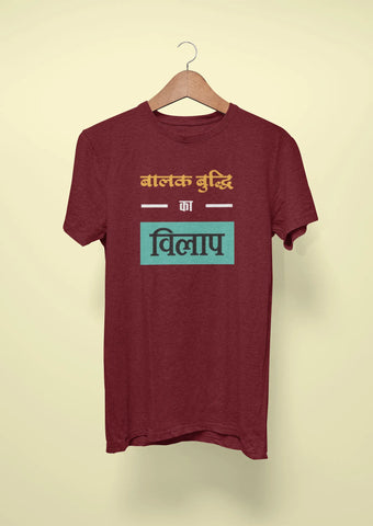 balak buddhi ka vilaap maroon