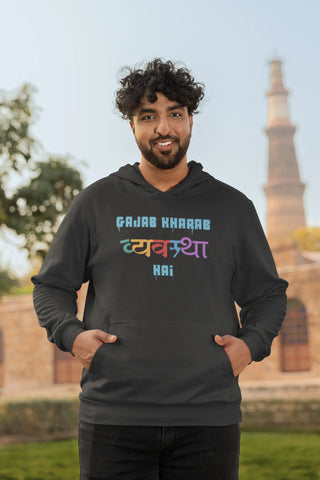 Gajab kharab vyavastha hai Unisex Hoodie
