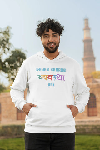 Gajab kharab vyavastha hai Unisex Hoodie
