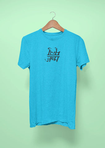 janma mrityu sky blue 2